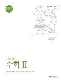 유형 중심 고등 수학2(2019)